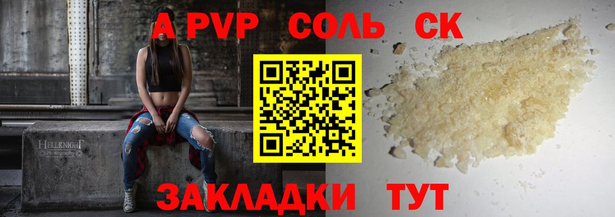 Альфа ПВП Соль Ишимбай