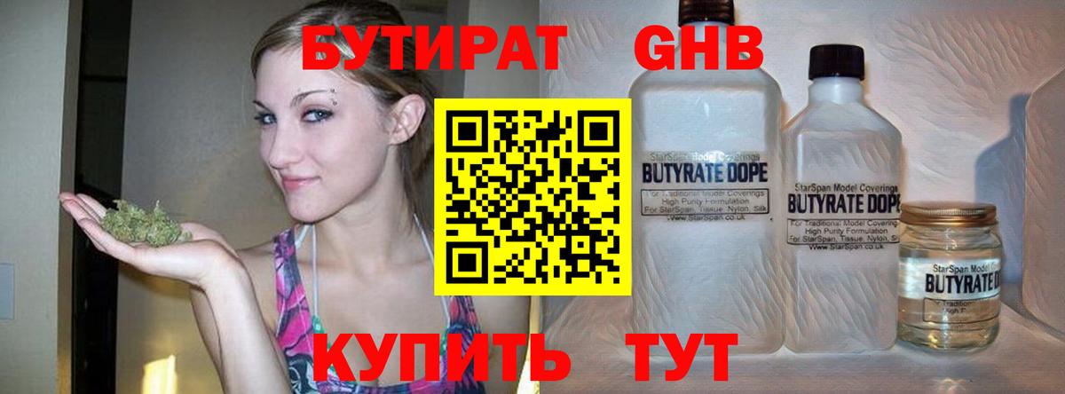 БУТИРАТ оксибутират Ишимбай