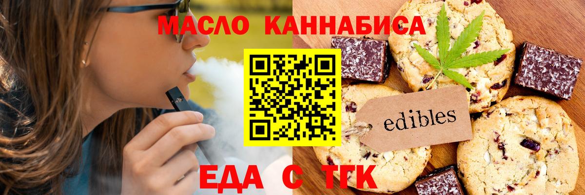Еда ТГК конопля  Вход с VPN  Ишимбай 