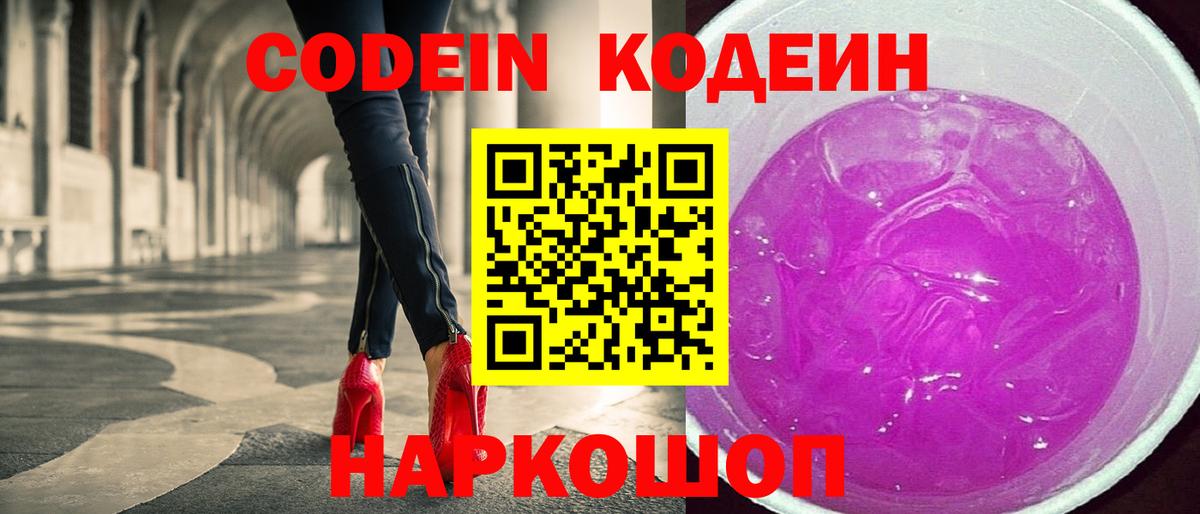 Кодеиновый сироп Lean Purple Drank Ишимбай