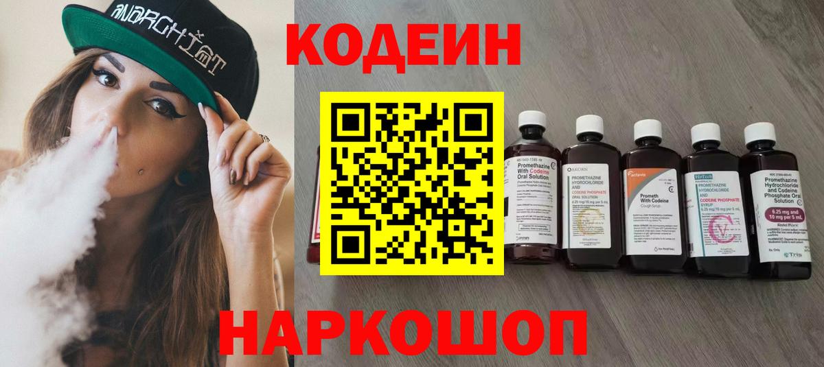 Ишимбай  Кодеин Purple Drank  Кодеиновый сироп Lean напиток Lean (лин)  Вход с VPN 