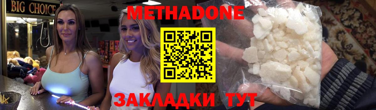 Метадон белоснежный Ишимбай